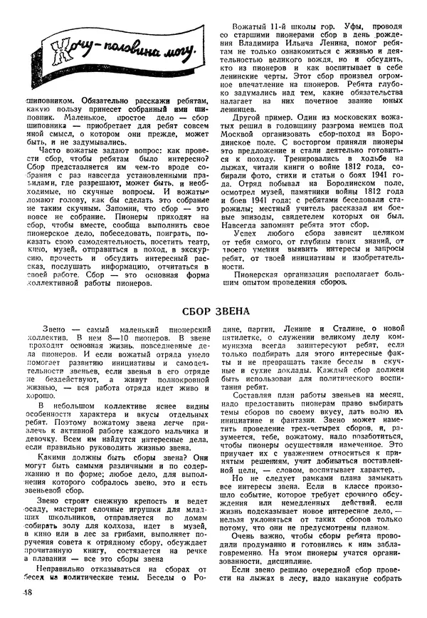 Коллективный сборник - Книга вожатого - Страница № 47 Коллективный сборник - Книга вожатого - Страница № 47