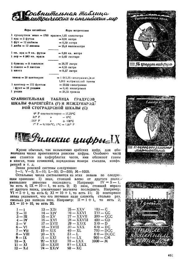 Коллективный сборник - Книга вожатого - Страница № 470 Коллективный сборник - Книга вожатого - Страница № 470