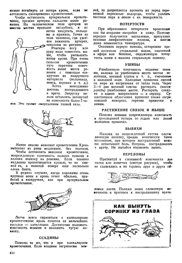 Коллективный сборник - Книга вожатого - Страница № 473 Коллективный сборник - Книга вожатого - Страница № 473