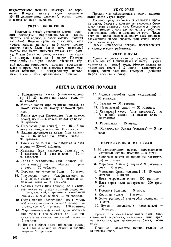 Коллективный сборник - Книга вожатого - Страница № 475 Коллективный сборник - Книга вожатого - Страница № 475