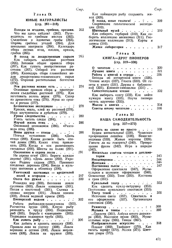 Коллективный сборник - Книга вожатого - Страница № 480 Коллективный сборник - Книга вожатого - Страница № 480