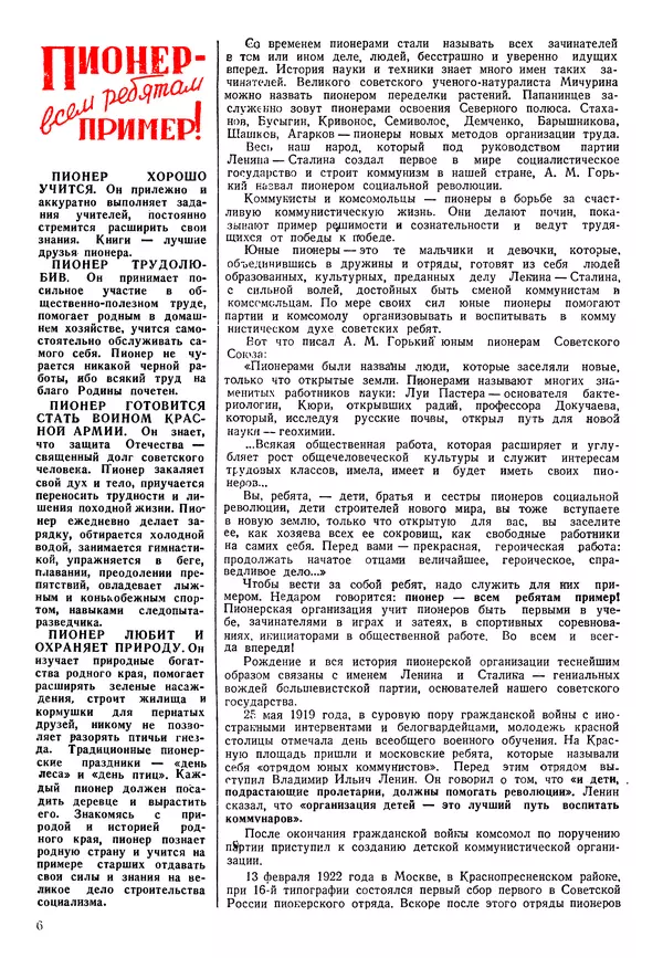 Коллективный сборник - Книга вожатого - Страница № 5 Коллективный сборник - Книга вожатого - Страница № 5