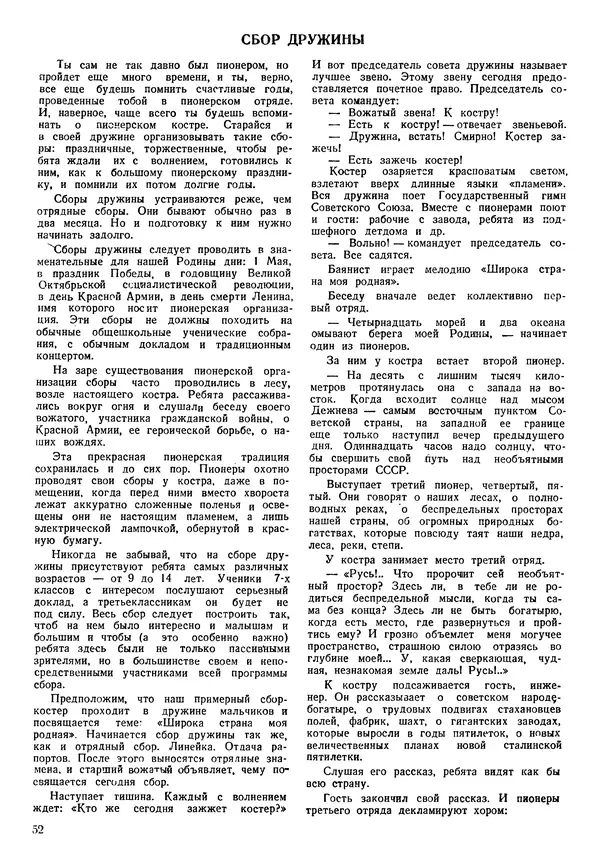 Коллективный сборник - Книга вожатого - Страница № 51 Коллективный сборник - Книга вожатого - Страница № 51