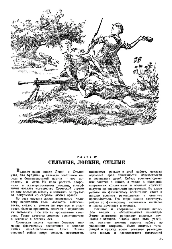 Коллективный сборник - Книга вожатого - Страница № 54 Коллективный сборник - Книга вожатого - Страница № 54