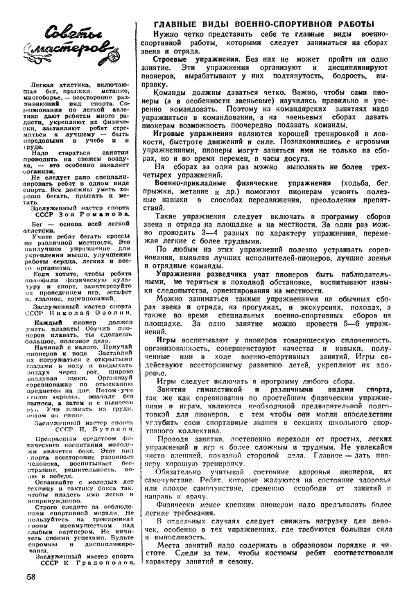 Коллективный сборник - Книга вожатого - Страница № 57 Коллективный сборник - Книга вожатого - Страница № 57