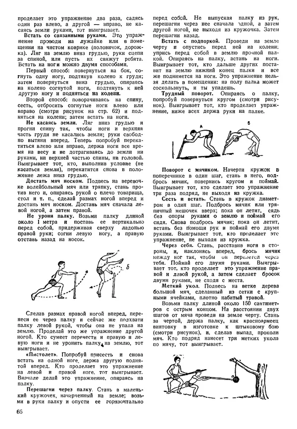 Коллективный сборник - Книга вожатого - Страница № 65 Коллективный сборник - Книга вожатого - Страница № 65