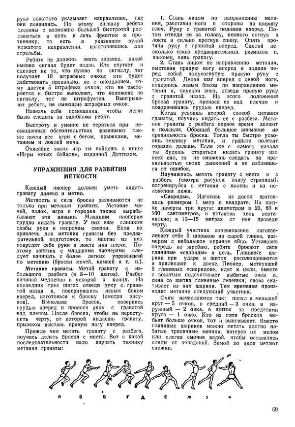 Коллективный сборник - Книга вожатого - Страница № 68 Коллективный сборник - Книга вожатого - Страница № 68