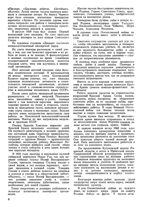 Коллективный сборник - Книга вожатого - Страница № 7 Коллективный сборник - Книга вожатого - Страница № 7