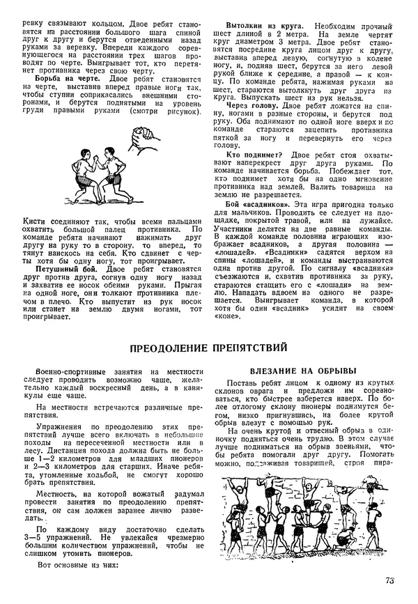 Коллективный сборник - Книга вожатого - Страница № 72 Коллективный сборник - Книга вожатого - Страница № 72