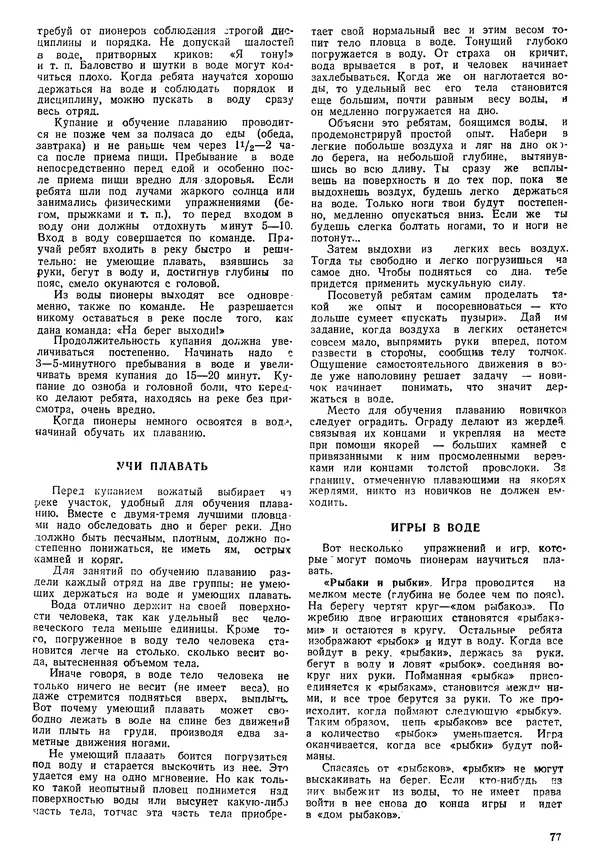 Коллективный сборник - Книга вожатого - Страница № 76 Коллективный сборник - Книга вожатого - Страница № 76