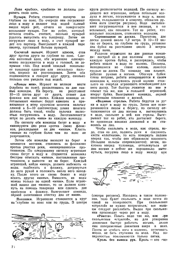 Коллективный сборник - Книга вожатого - Страница № 77 Коллективный сборник - Книга вожатого - Страница № 77