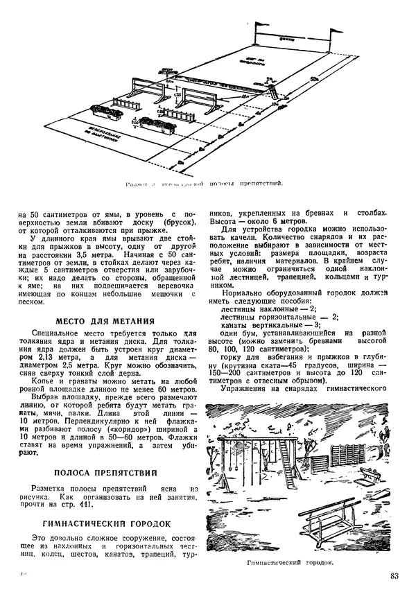 Коллективный сборник - Книга вожатого - Страница № 82 Коллективный сборник - Книга вожатого - Страница № 82
