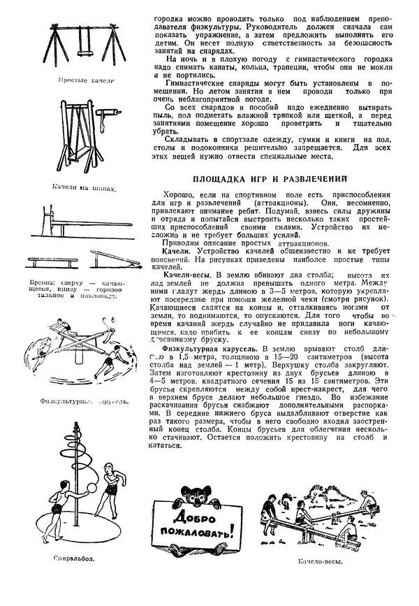 Коллективный сборник - Книга вожатого - Страница № 83 Коллективный сборник - Книга вожатого - Страница № 83