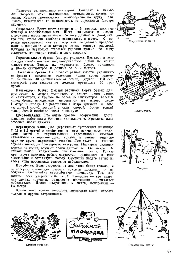 Коллективный сборник - Книга вожатого - Страница № 84 Коллективный сборник - Книга вожатого - Страница № 84