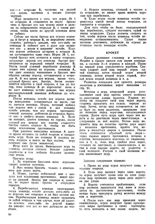 Коллективный сборник - Книга вожатого - Страница № 89 Коллективный сборник - Книга вожатого - Страница № 89