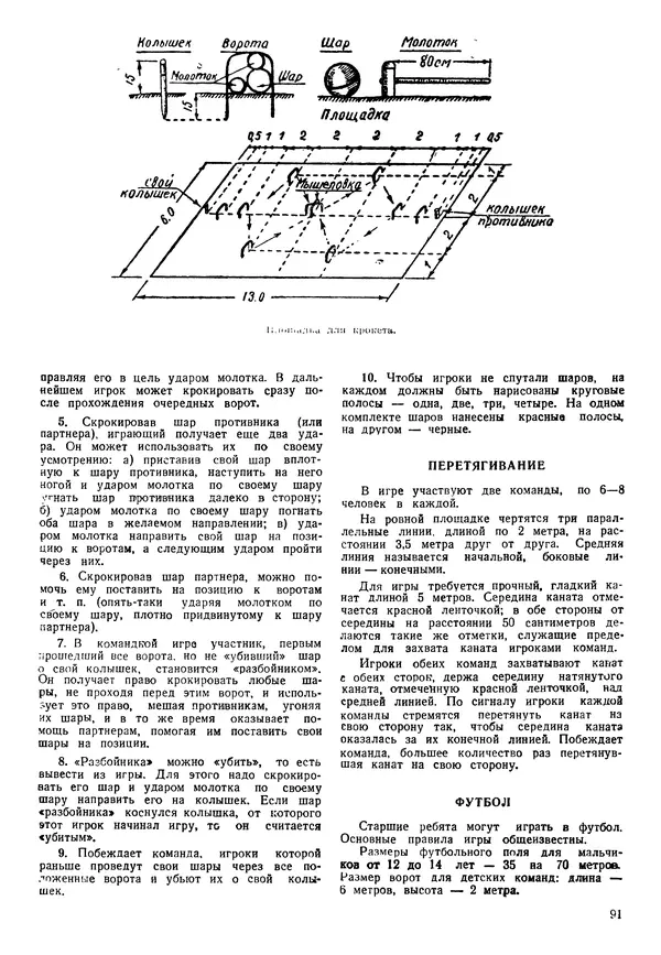 Коллективный сборник - Книга вожатого - Страница № 90 Коллективный сборник - Книга вожатого - Страница № 90