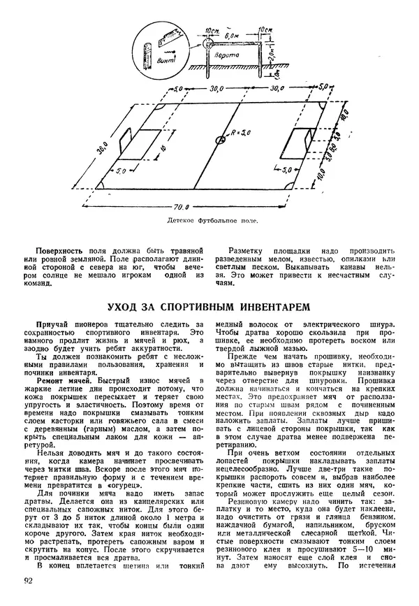 Коллективный сборник - Книга вожатого - Страница № 91 Коллективный сборник - Книга вожатого - Страница № 91