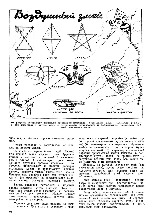 Коллективный сборник - Книга вожатого - Страница № 93 Коллективный сборник - Книга вожатого - Страница № 93