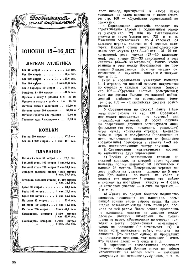 Коллективный сборник - Книга вожатого - Страница № 95 Коллективный сборник - Книга вожатого - Страница № 95