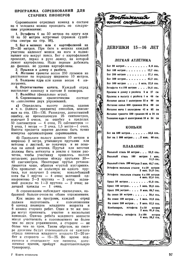 Коллективный сборник - Книга вожатого - Страница № 96 Коллективный сборник - Книга вожатого - Страница № 96