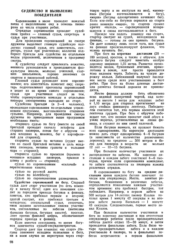 Коллективный сборник - Книга вожатого - Страница № 97 Коллективный сборник - Книга вожатого - Страница № 97