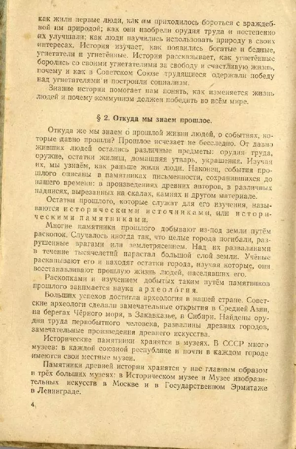 Сергей Ковалёв - История древнего мира : Учебник для 5-6-го классов средней школы - Страница № 3