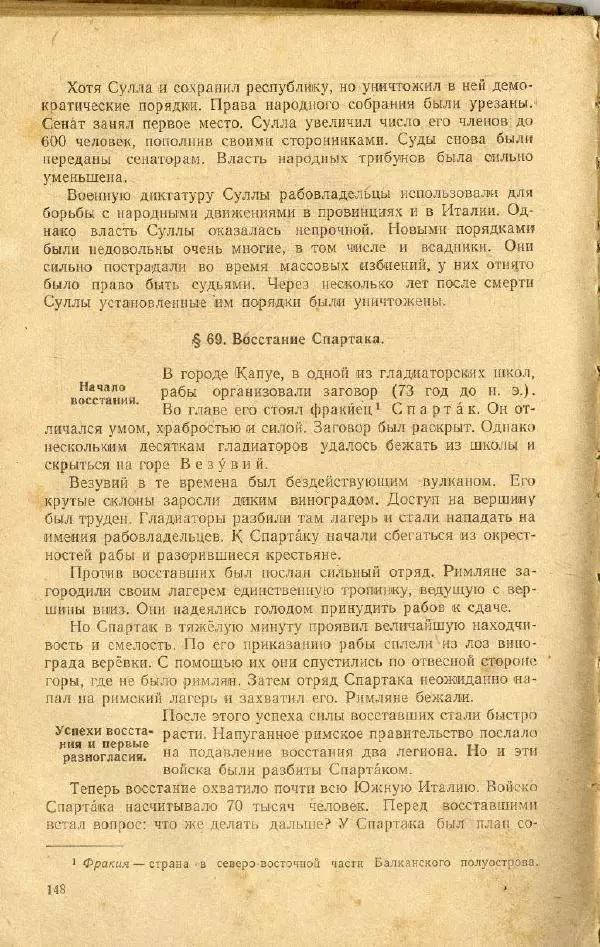 Сергей Ковалёв - История древнего мира : Учебник для 5-6-го классов средней школы - Страница № 4