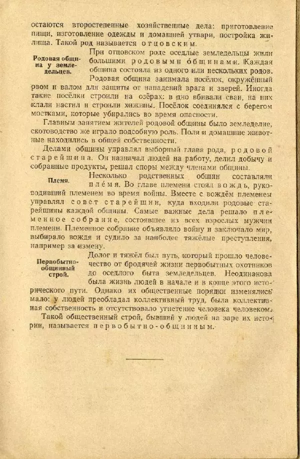Сергей Ковалёв - История древнего мира : Учебник для 5-6-го классов средней школы - Страница № 10