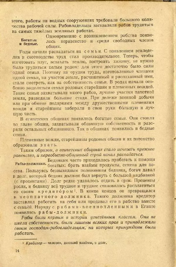 Сергей Ковалёв - История древнего мира : Учебник для 5-6-го классов средней школы - Страница № 13