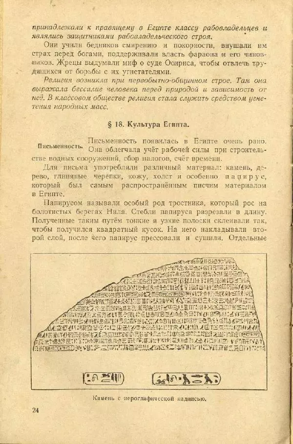 Сергей Ковалёв - История древнего мира : Учебник для 5-6-го классов средней школы - Страница № 23