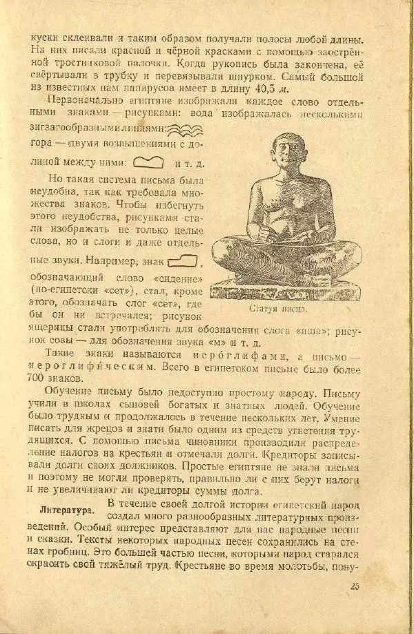 Сергей Ковалёв - История древнего мира : Учебник для 5-6-го классов средней школы - Страница № 24