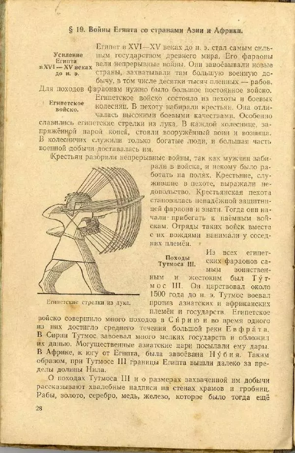 Сергей Ковалёв - История древнего мира : Учебник для 5-6-го классов средней школы - Страница № 27