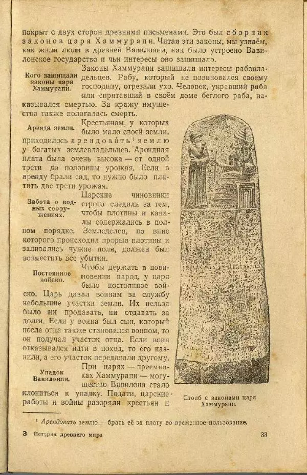 Сергей Ковалёв - История древнего мира : Учебник для 5-6-го классов средней школы - Страница № 32