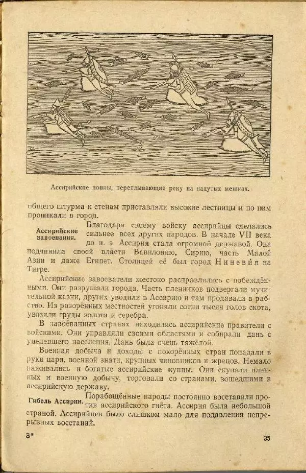 Сергей Ковалёв - История древнего мира : Учебник для 5-6-го классов средней школы - Страница № 34