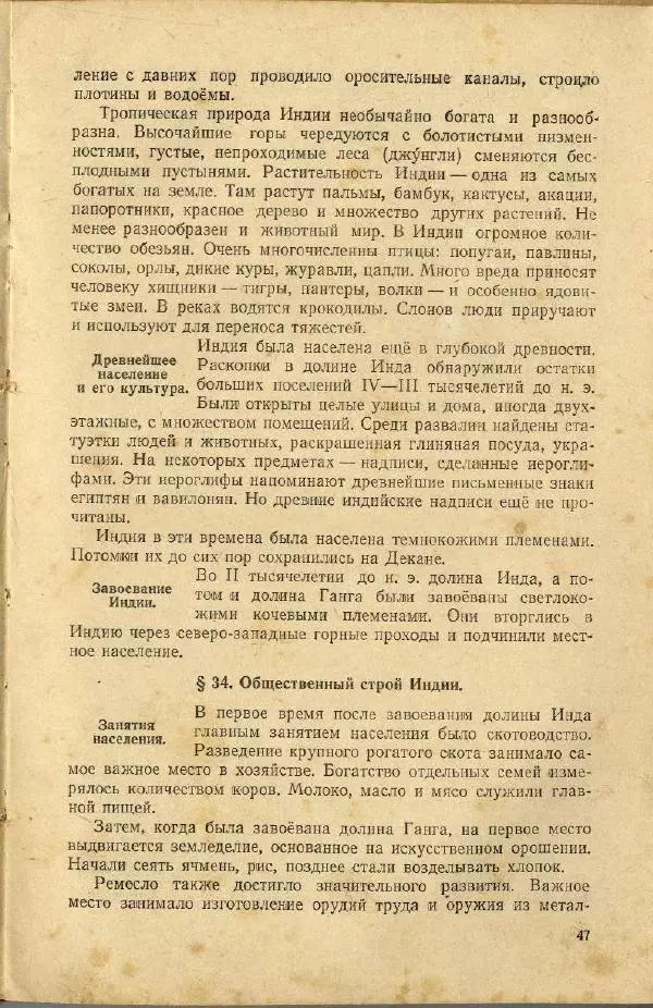 Сергей Ковалёв - История древнего мира : Учебник для 5-6-го классов средней школы - Страница № 46