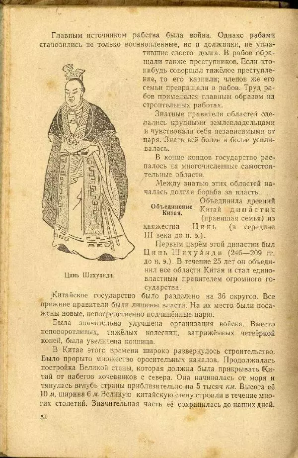 Сергей Ковалёв - История древнего мира : Учебник для 5-6-го классов средней школы - Страница № 51