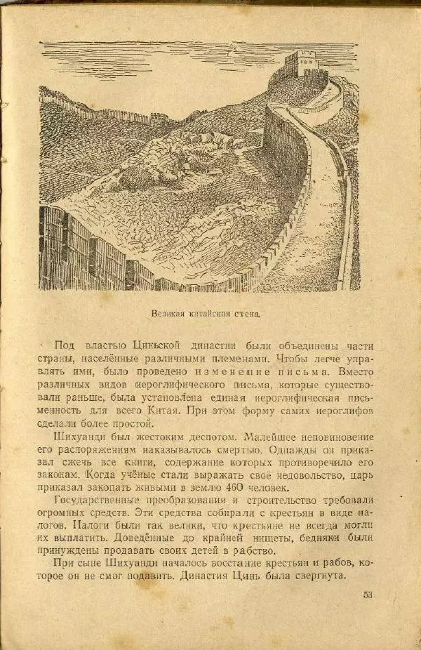 Сергей Ковалёв - История древнего мира : Учебник для 5-6-го классов средней школы - Страница № 52