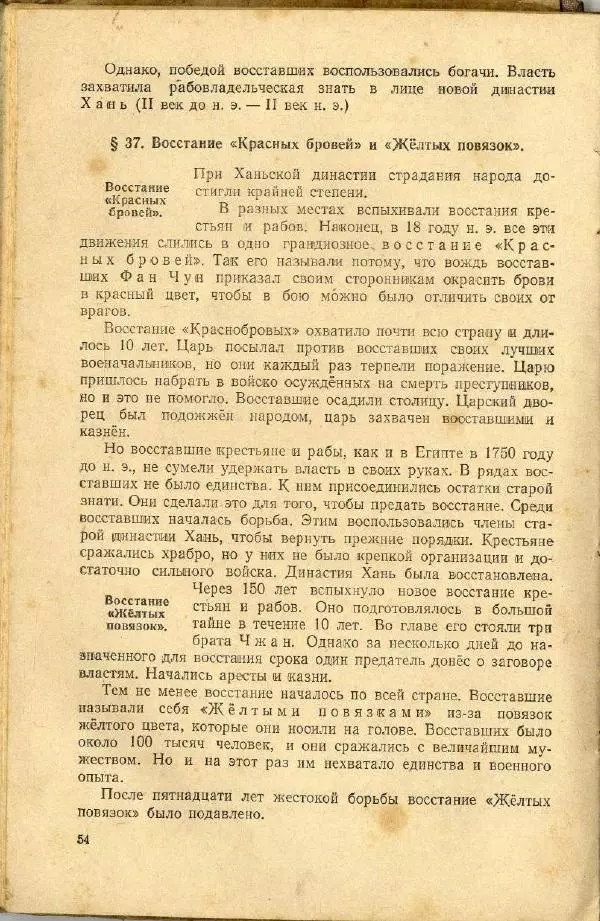 Сергей Ковалёв - История древнего мира : Учебник для 5-6-го классов средней школы - Страница № 53