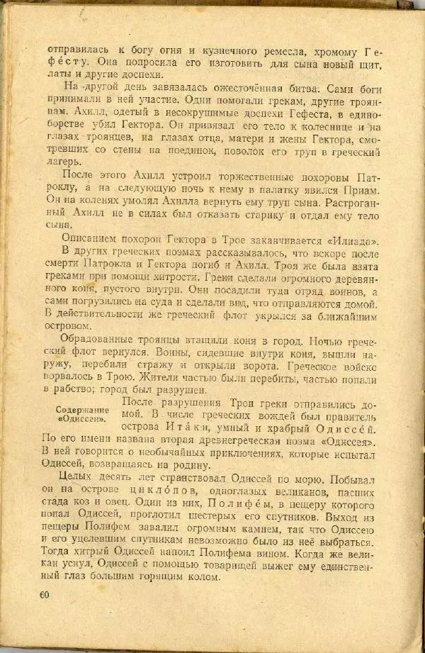 Сергей Ковалёв - История древнего мира : Учебник для 5-6-го классов средней школы - Страница № 59
