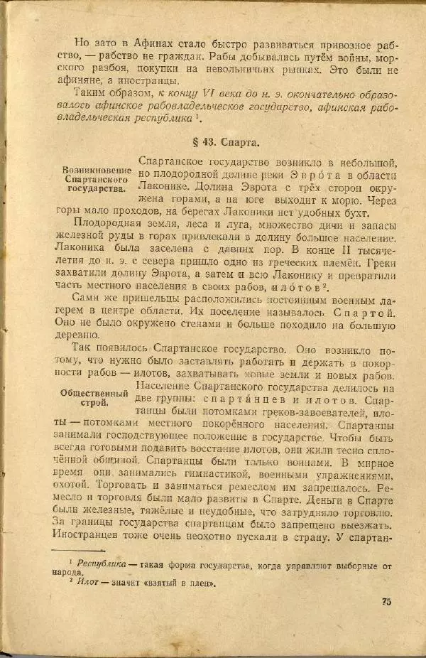 Сергей Ковалёв - История древнего мира : Учебник для 5-6-го классов средней школы - Страница № 74
