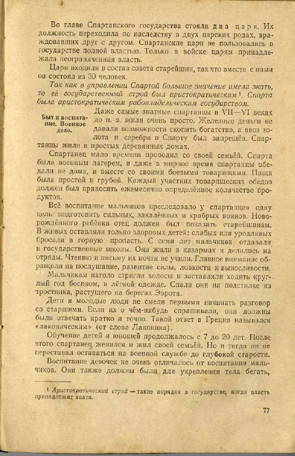 Сергей Ковалёв - История древнего мира : Учебник для 5-6-го классов средней школы - Страница № 76