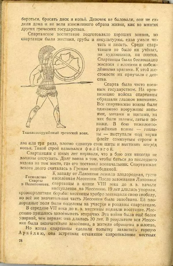 Сергей Ковалёв - История древнего мира : Учебник для 5-6-го классов средней школы - Страница № 77