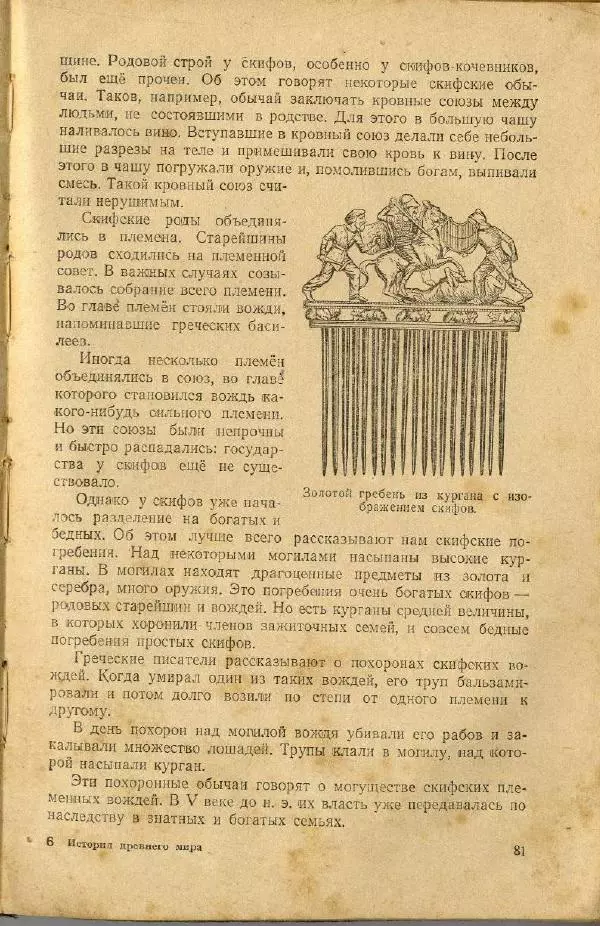 Сергей Ковалёв - История древнего мира : Учебник для 5-6-го классов средней школы - Страница № 80