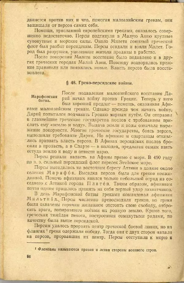 Сергей Ковалёв - История древнего мира : Учебник для 5-6-го классов средней школы - Страница № 85