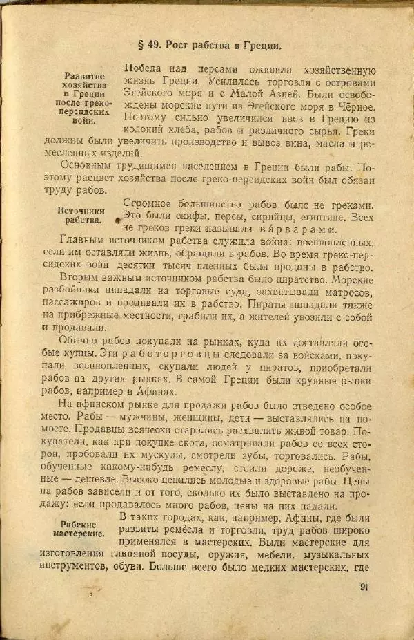 Сергей Ковалёв - История древнего мира : Учебник для 5-6-го классов средней школы - Страница № 90