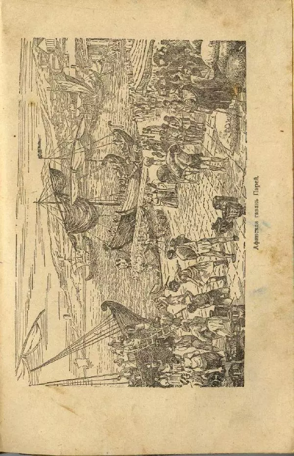 Сергей Ковалёв - История древнего мира : Учебник для 5-6-го классов средней школы - Страница № 94