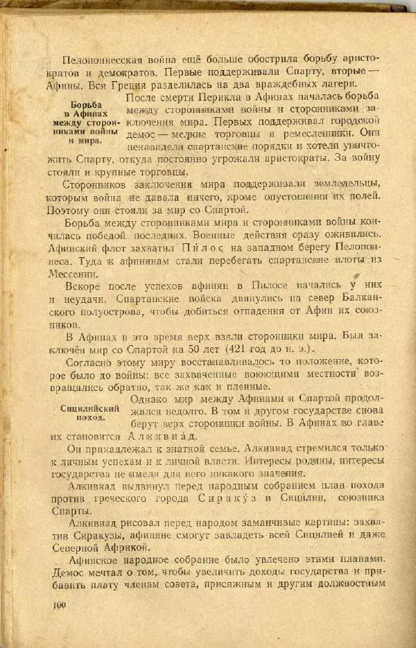 Сергей Ковалёв - История древнего мира : Учебник для 5-6-го классов средней школы - Страница № 99