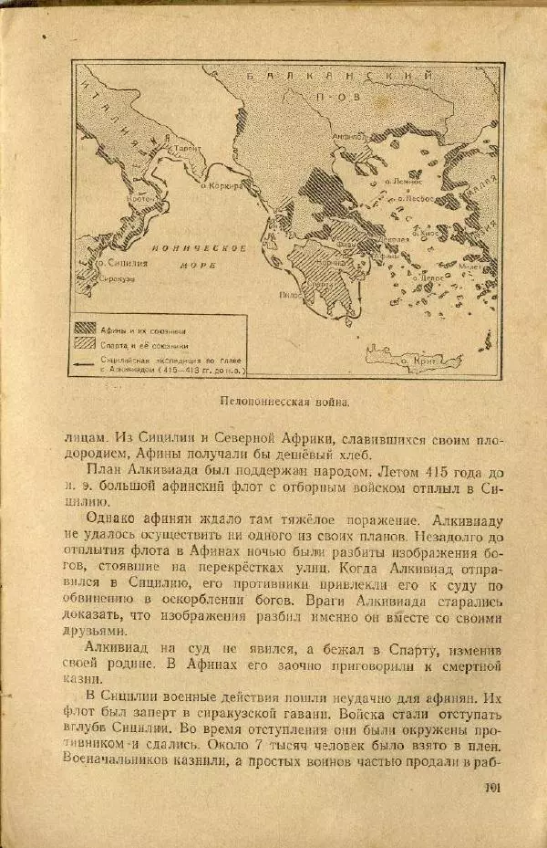 Сергей Ковалёв - История древнего мира : Учебник для 5-6-го классов средней школы - Страница № 100