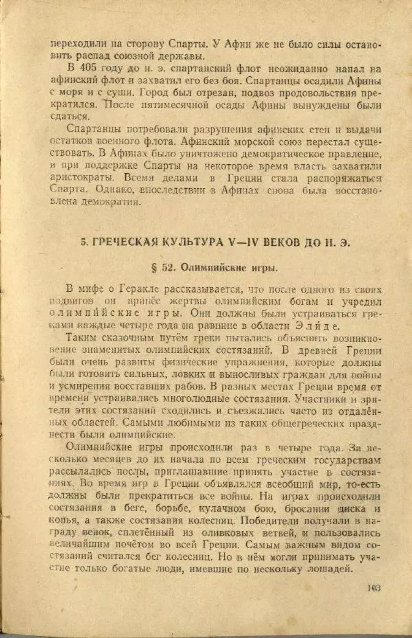 Сергей Ковалёв - История древнего мира : Учебник для 5-6-го классов средней школы - Страница № 102