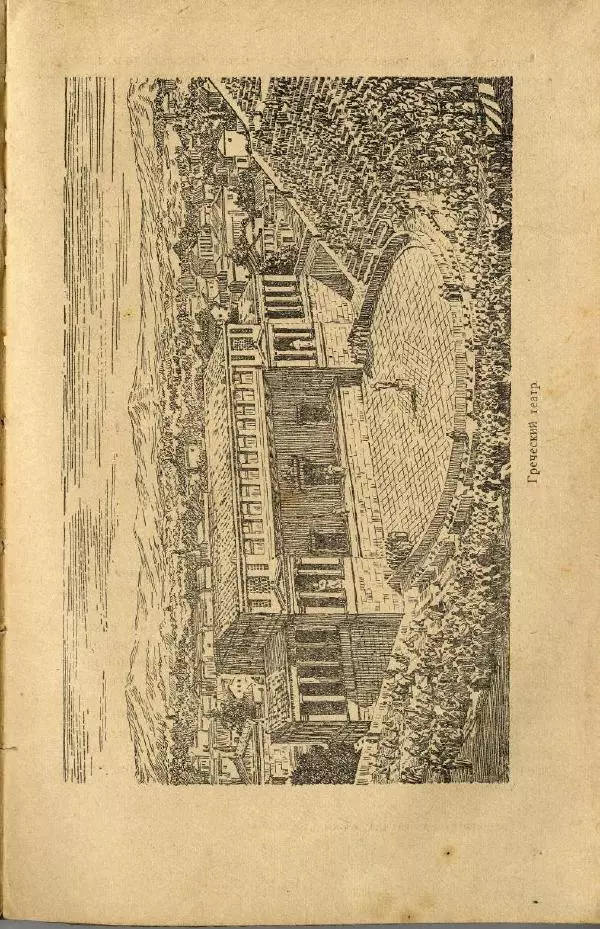 Сергей Ковалёв - История древнего мира : Учебник для 5-6-го классов средней школы - Страница № 104